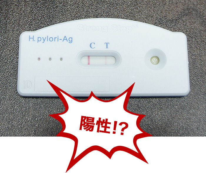結果は、、、陽性！？