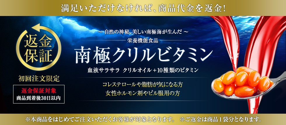 初めての方も安心！ニガウリの健康サポートサプリ、南極クリルビタミン返金保証制度についてご案内